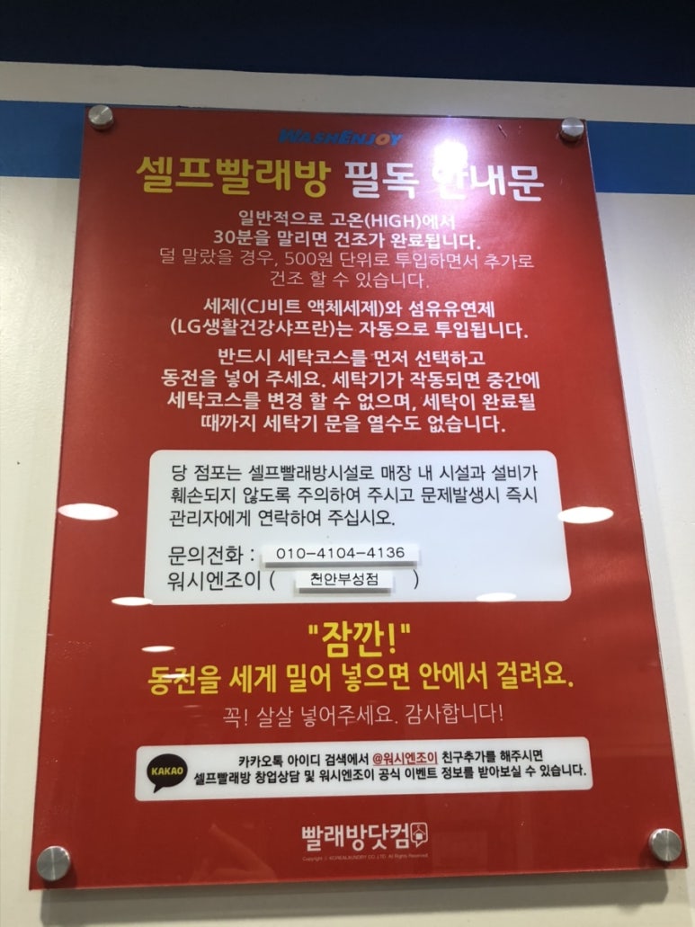 워시엔조이천안부성점 이미지