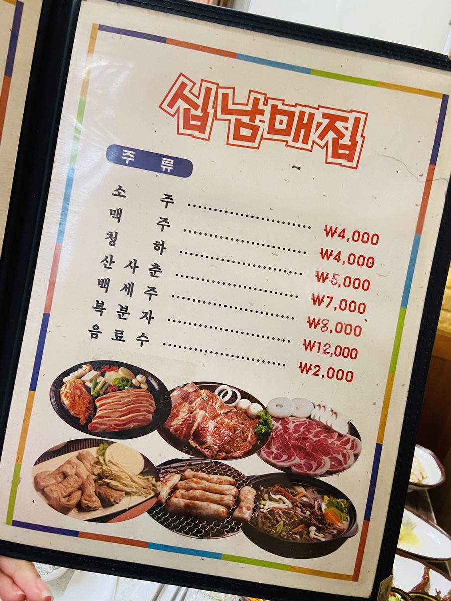십남매집삼겹살 이미지