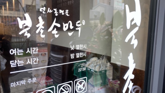 북촌손만두 김포장기점 이미지