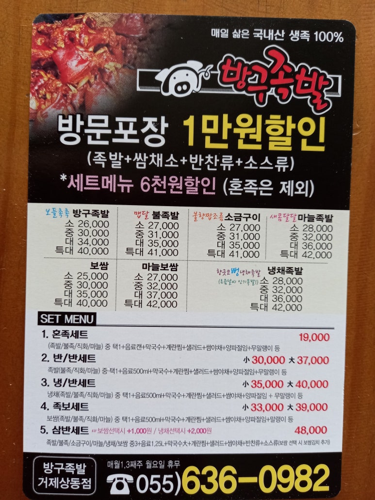 방구족발거제 이미지