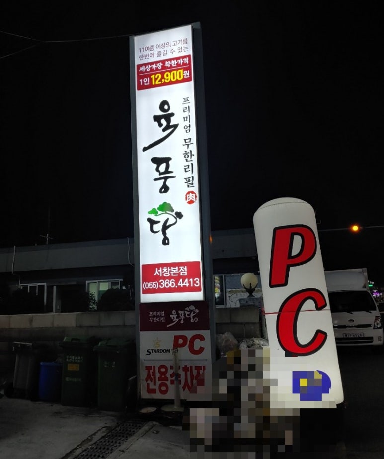 육풍당 이미지