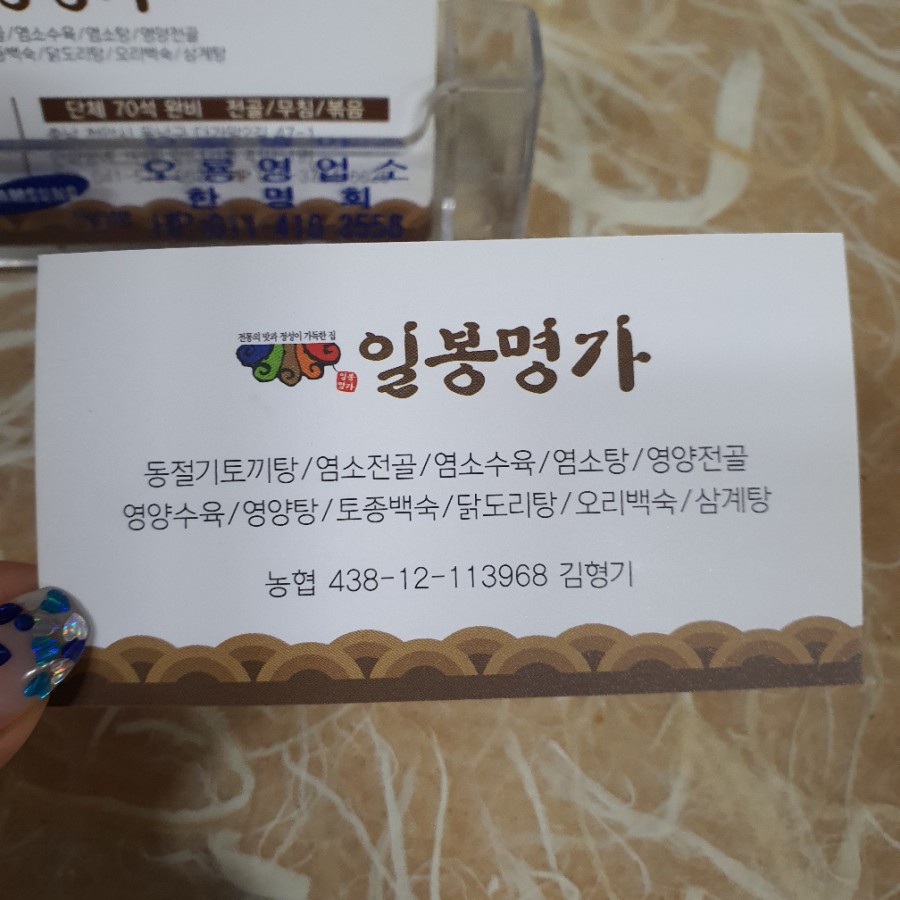 일봉명가 이미지