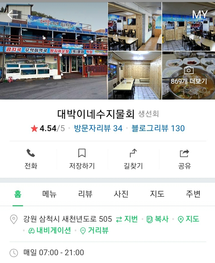 대박이네수지물회 이미지
