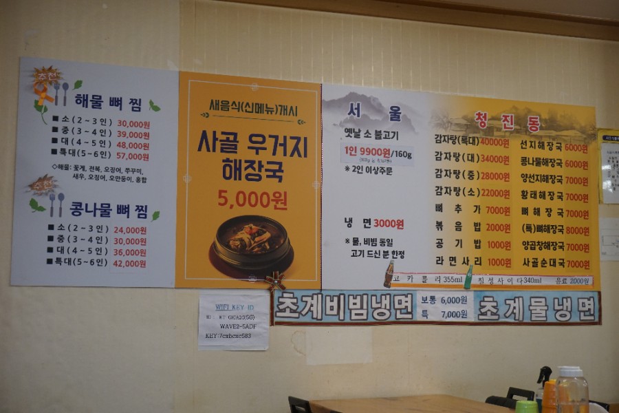 청진동해물찜 이미지