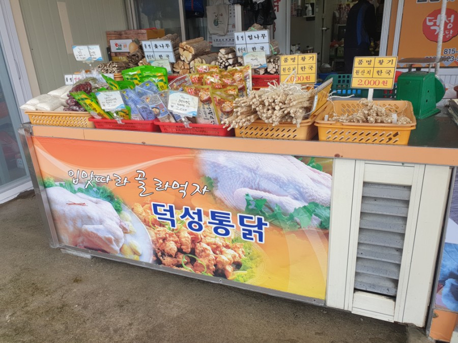 덕성통닭 이미지