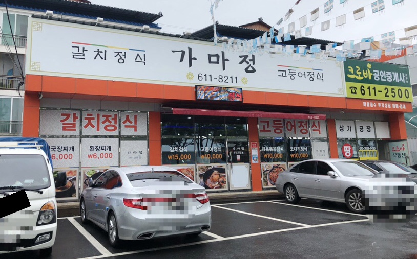 가마정 이미지