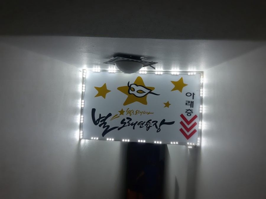 별노래연습장 이미지
