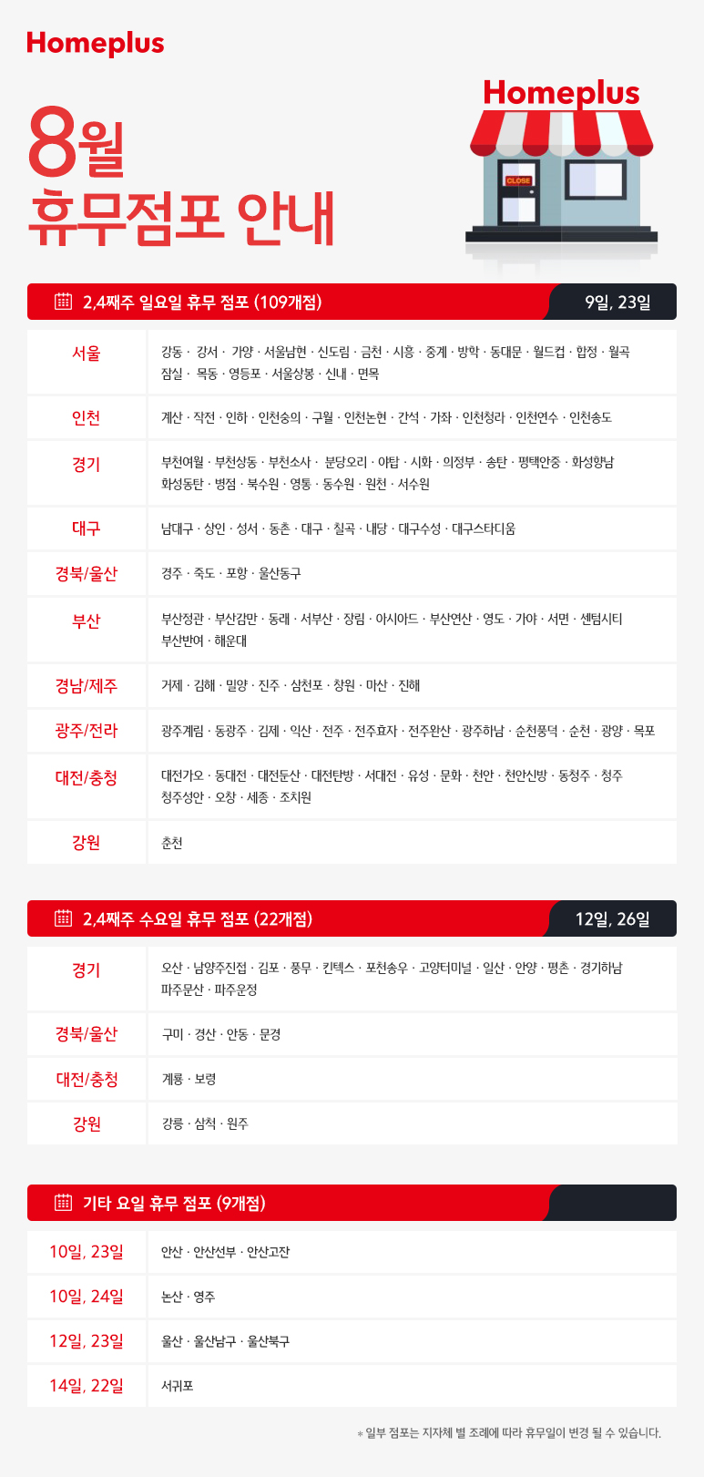 홈플러스 주식회사 이미지