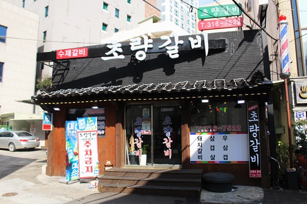 초량갈비 이미지