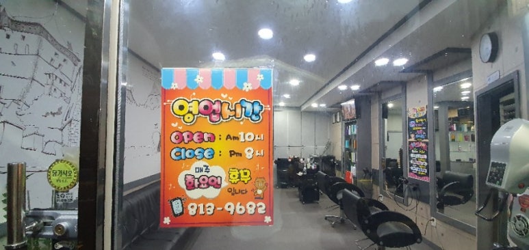 깍쟁이 미용실 이미지