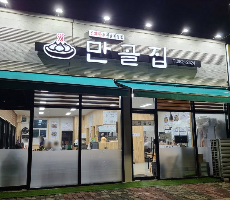 만골집 이미지