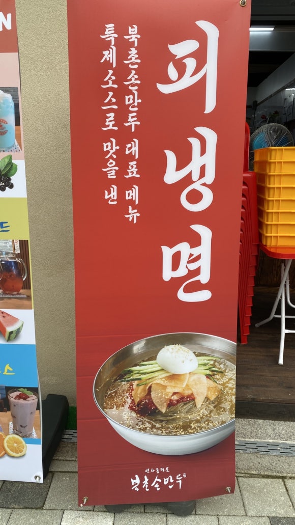북촌손만두 김포장기점 이미지