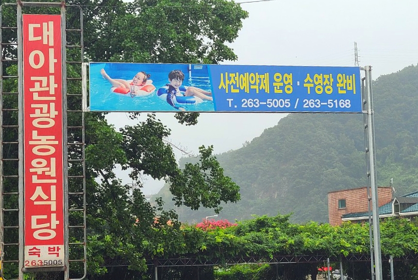 대아주유소 이미지