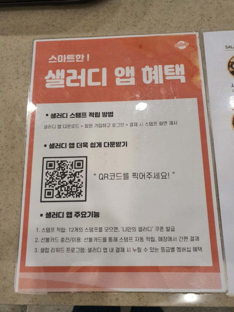 샐러디목동41 이미지