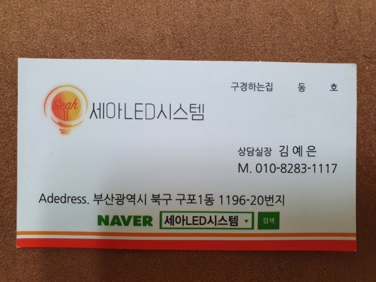 세아LED시스템 이미지