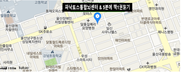 파낙토스통합뇌센터울산남구센터 이미지