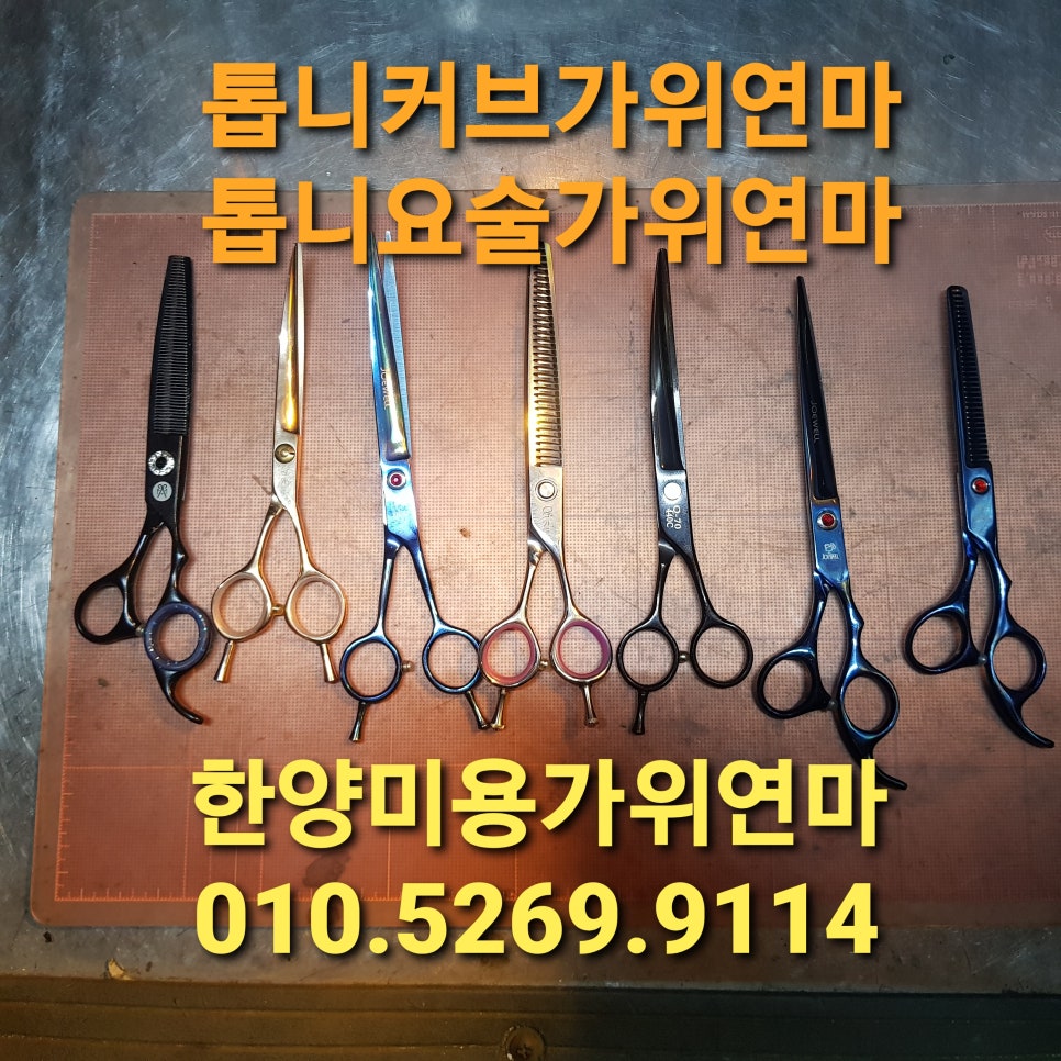 한양니퍼수리랑미용가위 이미지