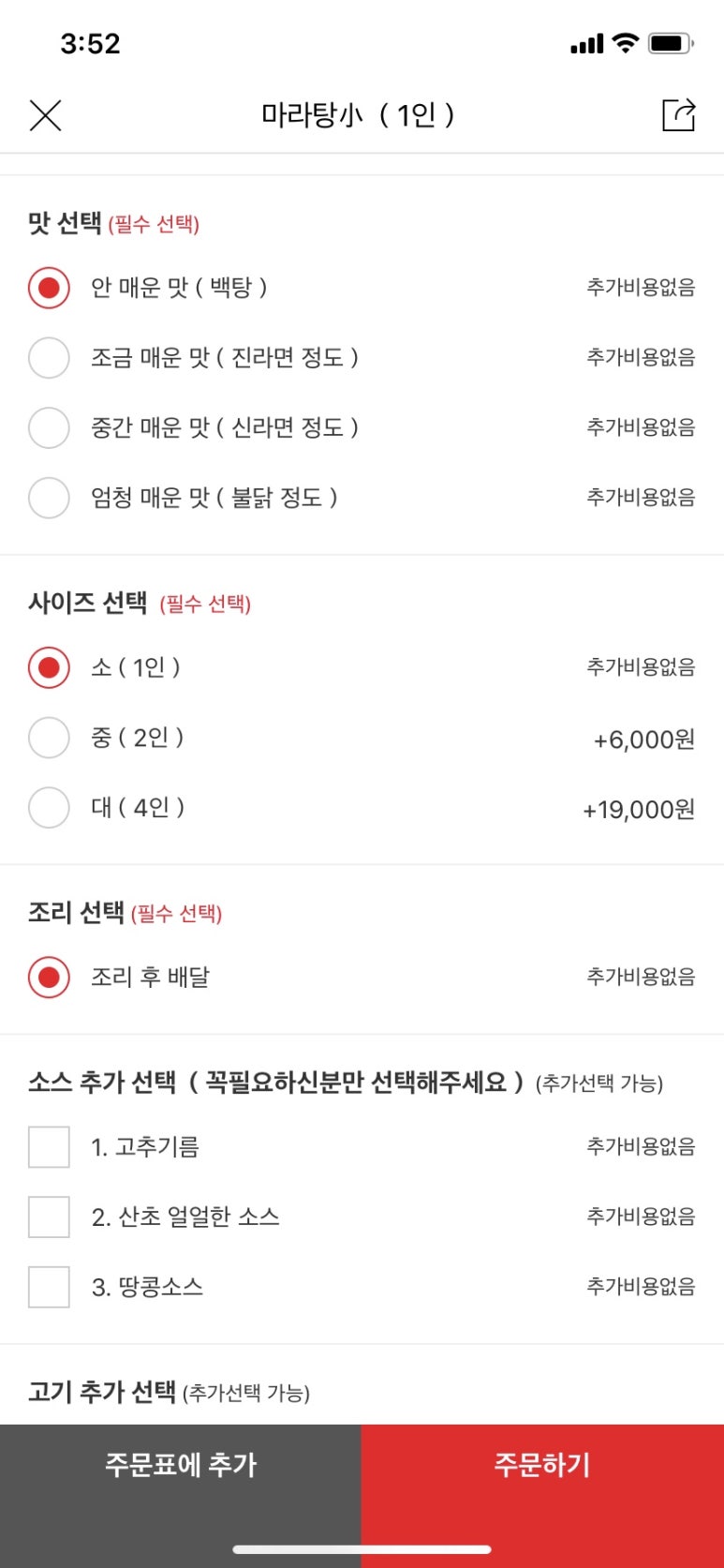 등초 마라탕 이미지