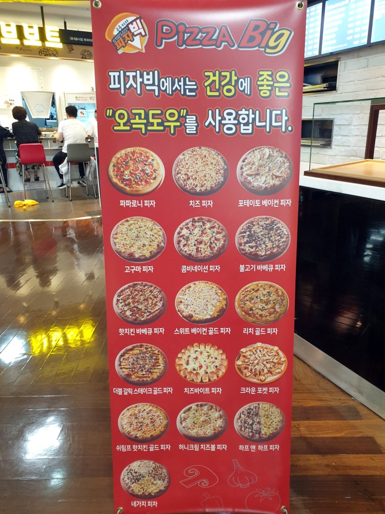 피자빅롯데마트 이미지