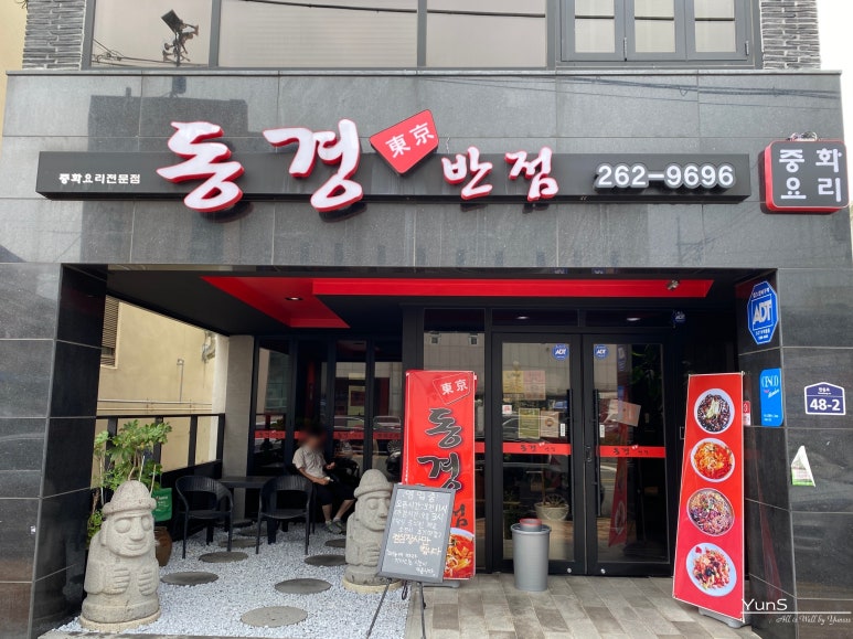 동경반점 이미지