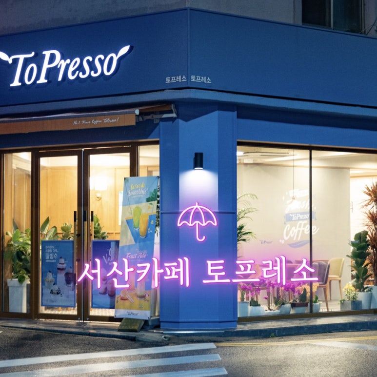 토프레소서산 이미지