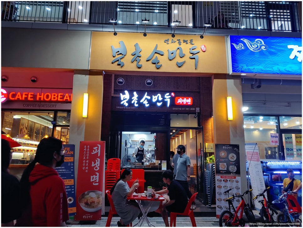 북촌손만두 김포장기점 이미지