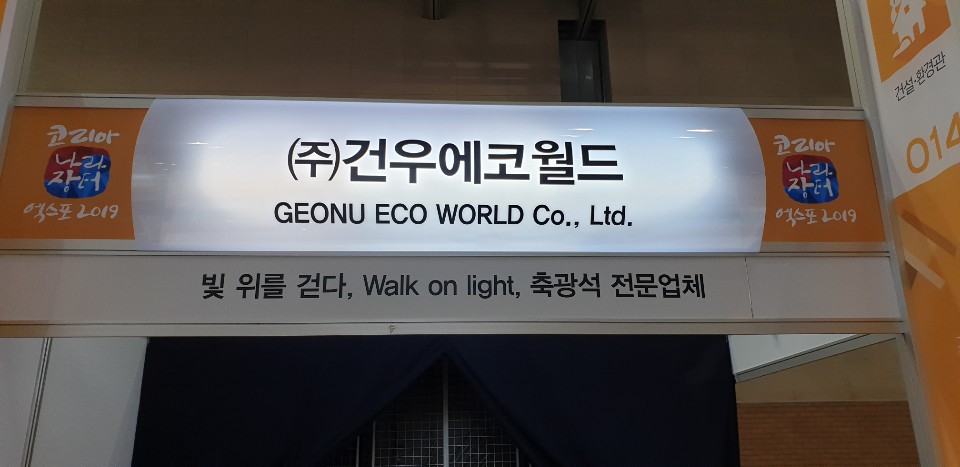 (주)건우 이미지