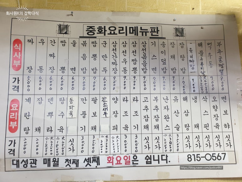 대성관전통중화요리 이미지