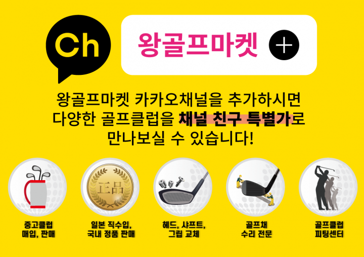 왕골프마켓 이미지