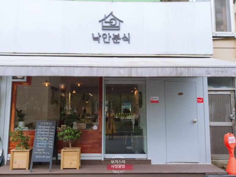 홈마트분식 이미지