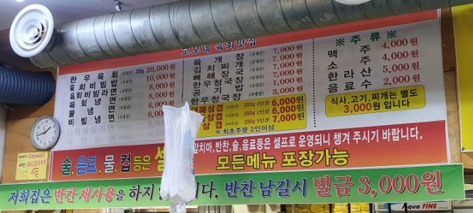고모네육회 이미지