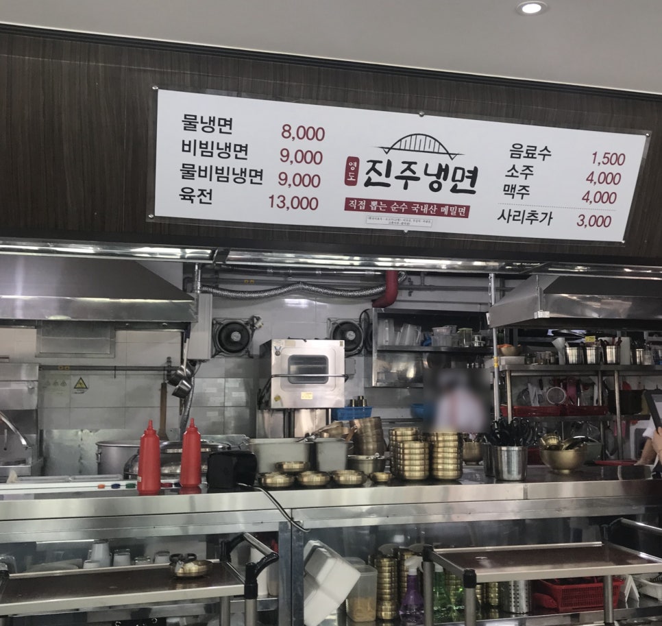 영도진주냉면 이미지