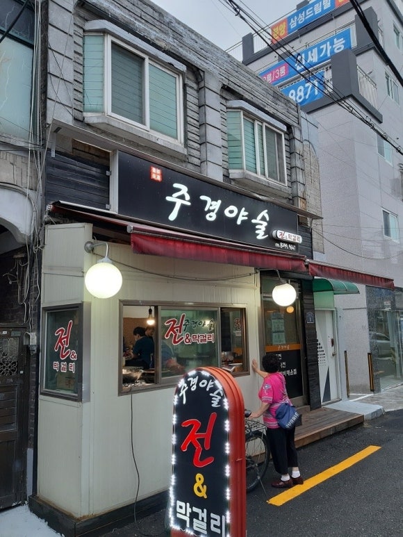 주경야술 이미지
