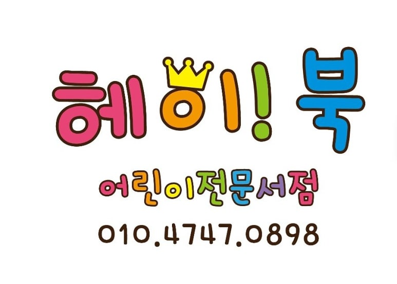 헤이북어린이서점 이미지