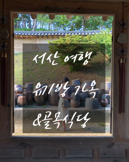 유기방가옥식당 이미지