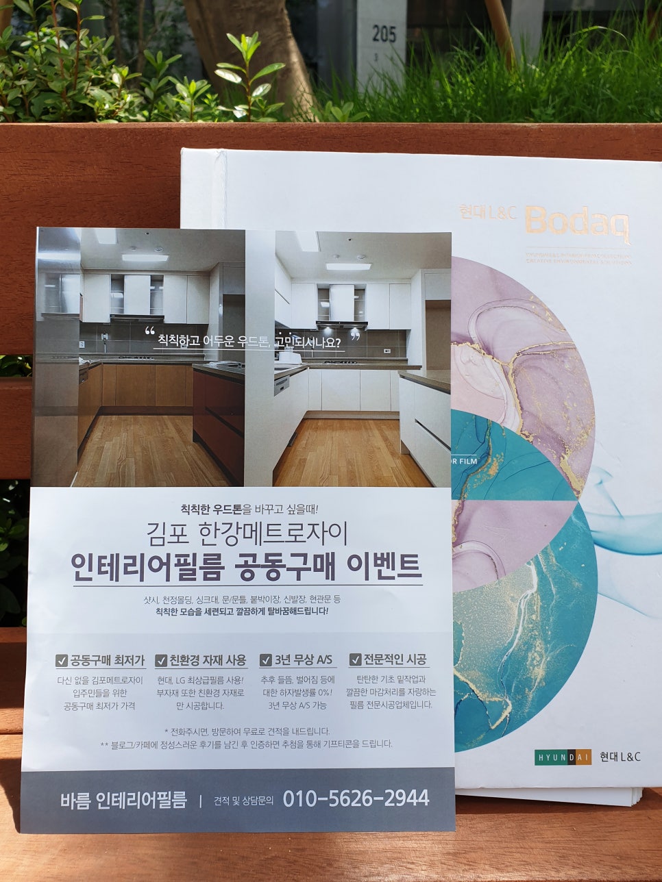바름인테리어필름 이미지