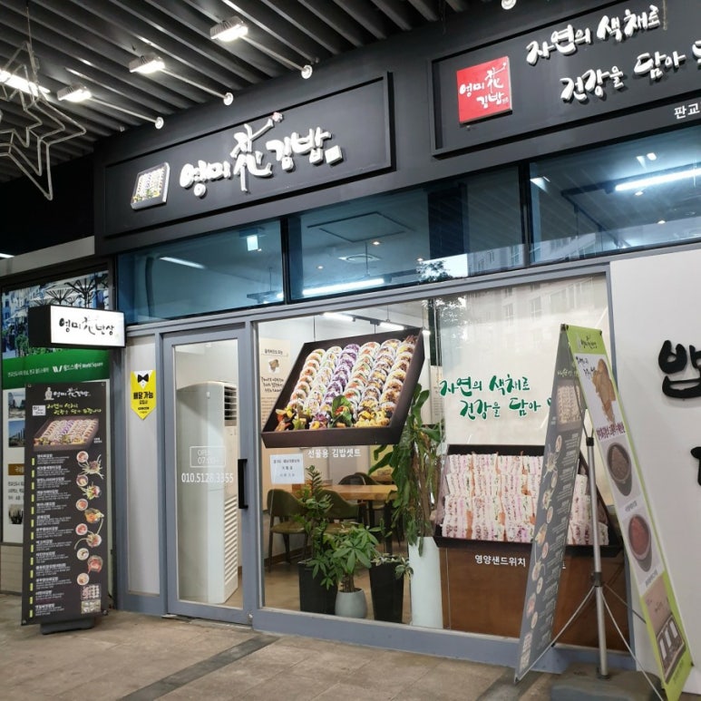 영미화김밥 이미지