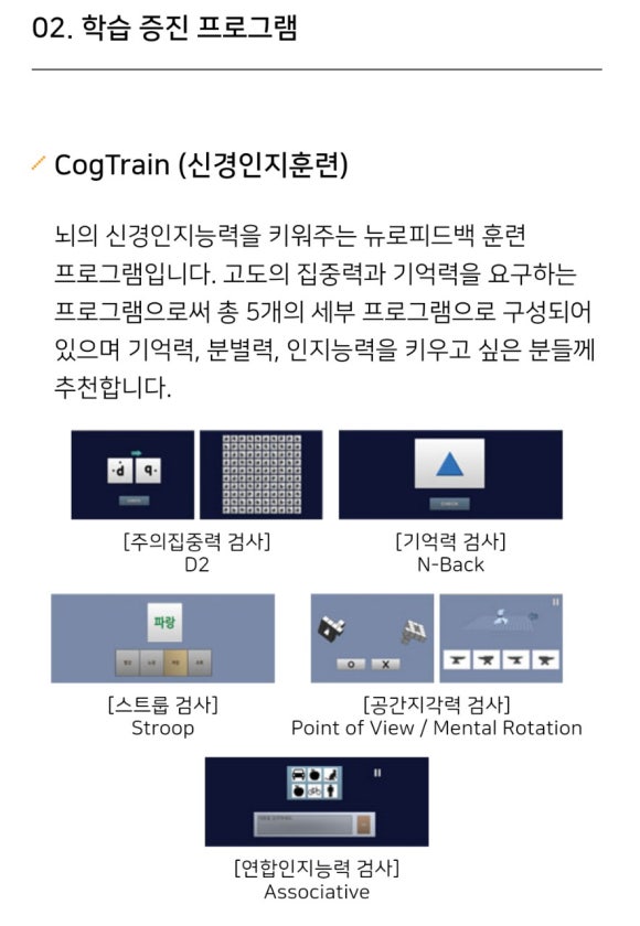 한국뉴로피드백연구소 이미지