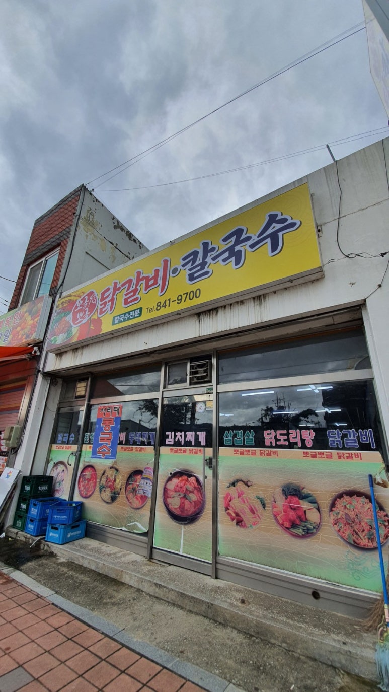 뽀글뽀글닭갈비 이미지
