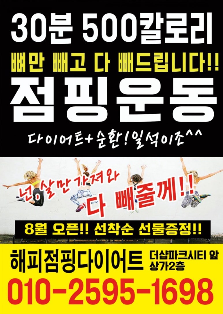 스마트점핑다이어트 이미지