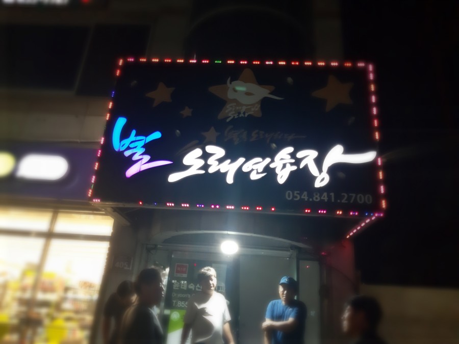별노래연습장 이미지