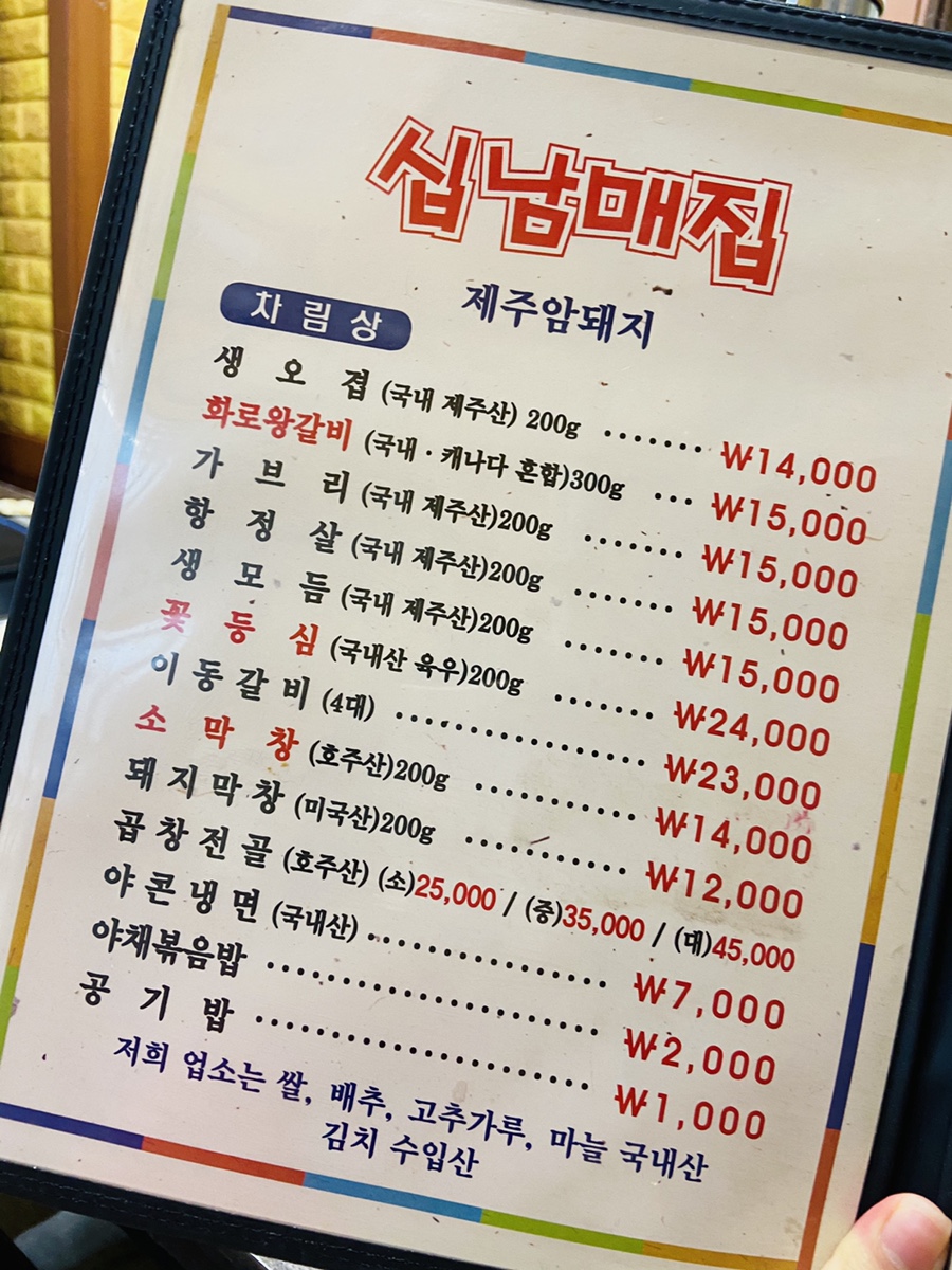 십남매집삼겹살 이미지