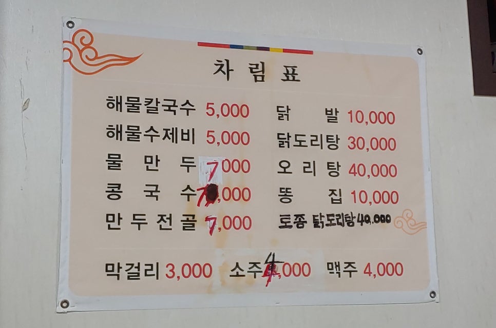 설악산강황칼국수 이미지