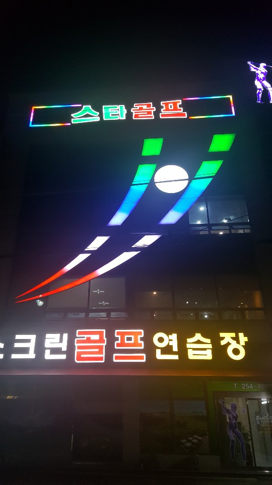 골프존파크장성 이미지