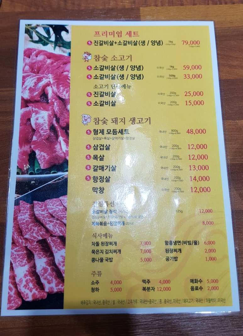 고덕참숯생고기 이미지