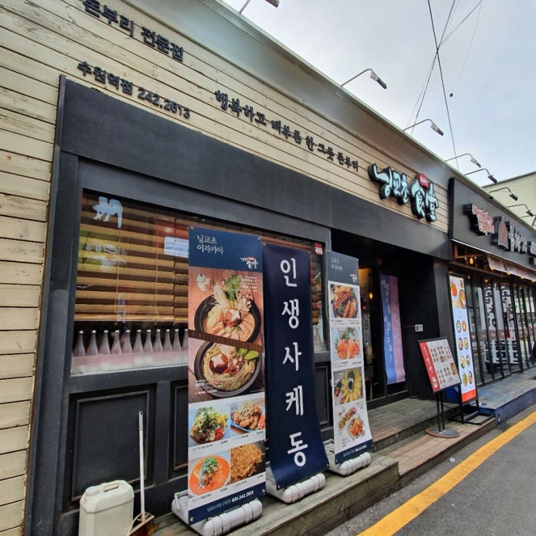 닝교초식당 이미지