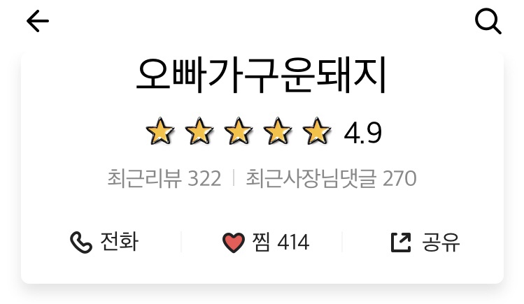 오빠가구운돼지 이미지