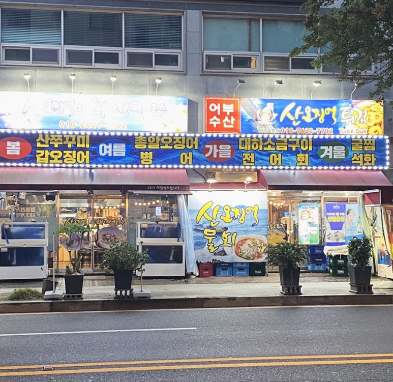 산오징어바지락칼국수 이미지