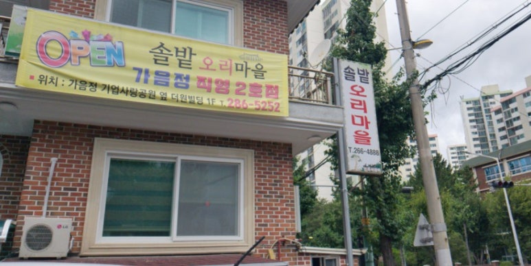 솔밭오리마을 이미지