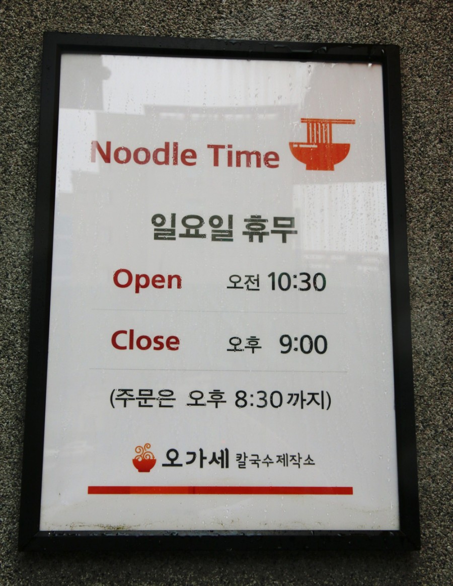 오가세칼국수제작소 이미지